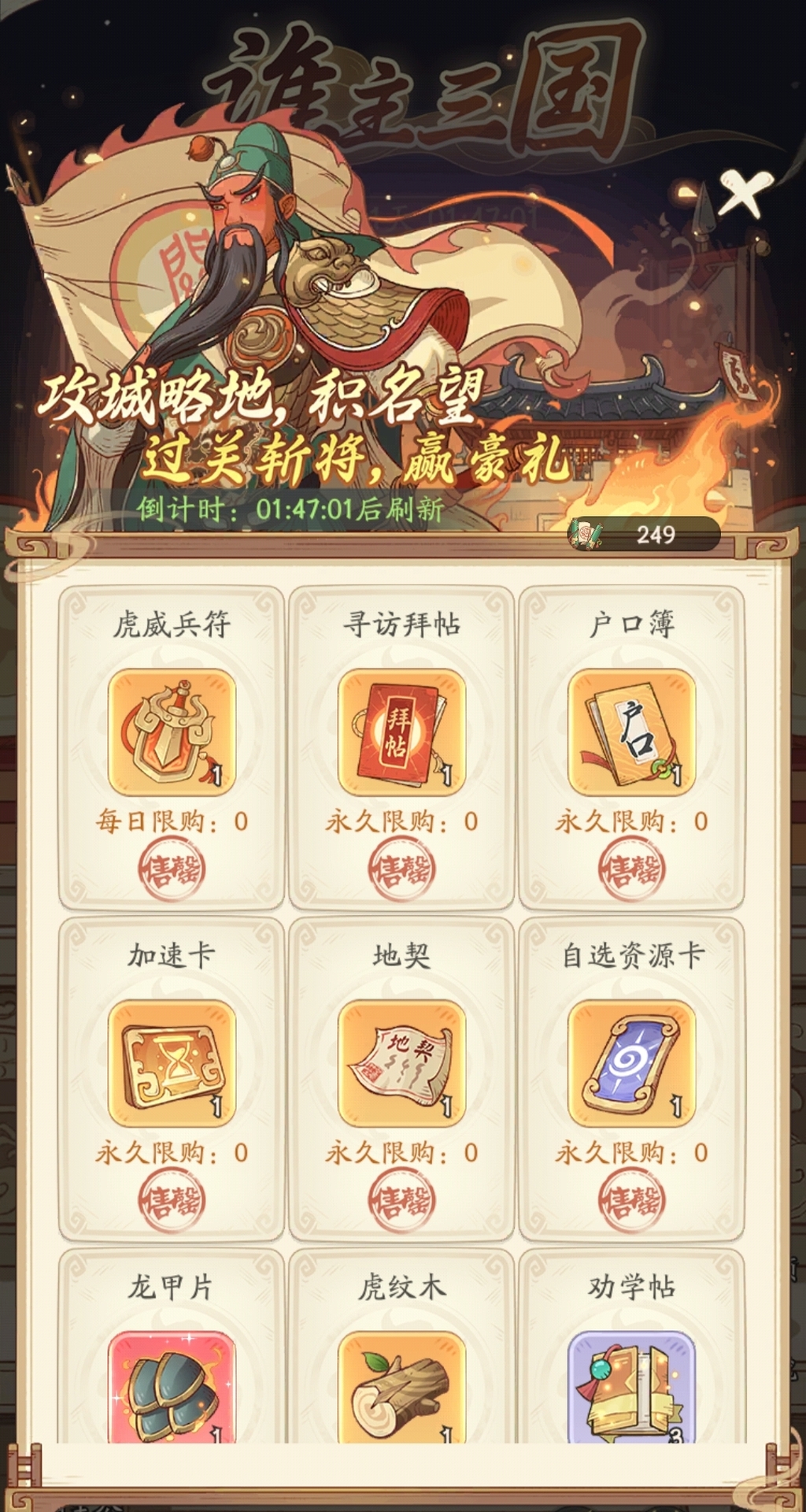 時光大爆炸誰主三國活動技巧攻略